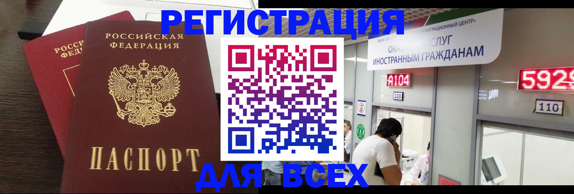 прописка от собственника в Заозёрном