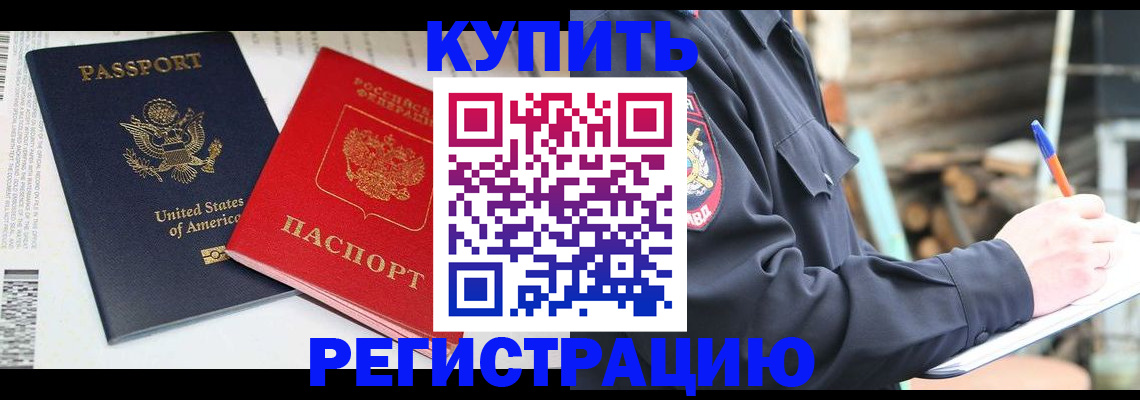временная регистрация собственник в Заозёрном